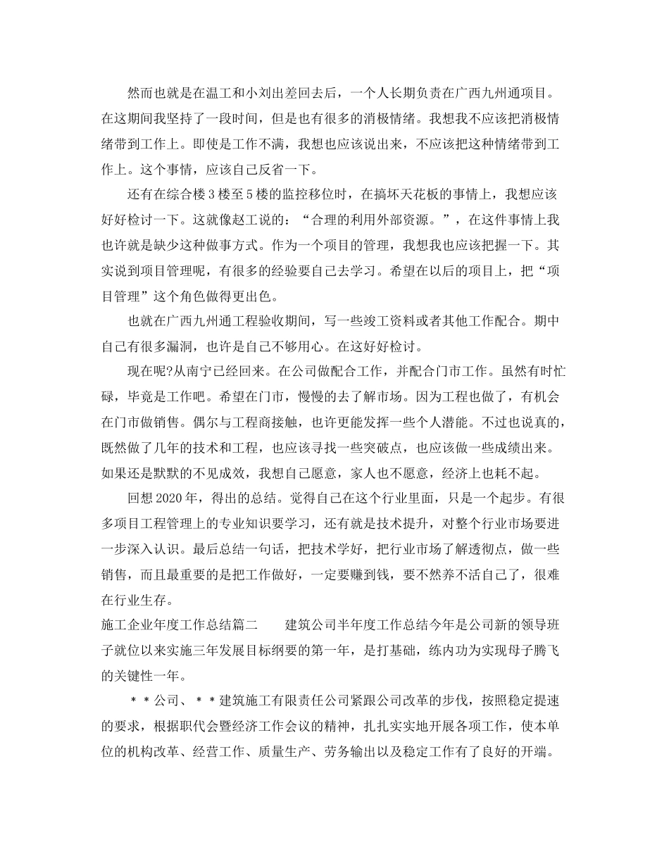 施工企业年度工作总结_第3页