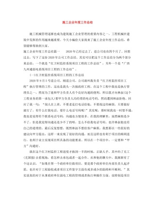施工企业年度工作总结