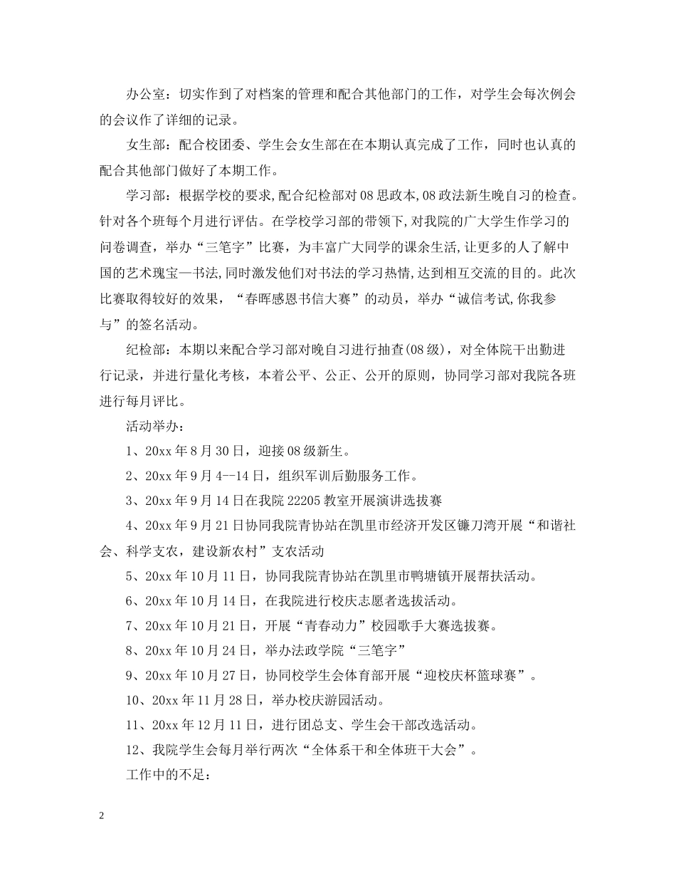 团委学生会个人总结范文_第2页