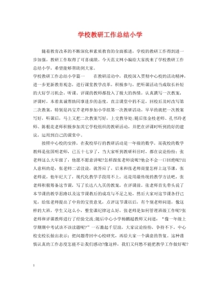 学校教研工作总结小学