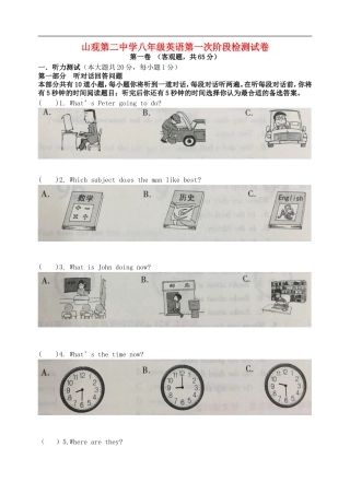 江苏省江阴市山观第二中学2015_2016学年八年级英语上学期第一次阶段检测试题牛津译林版
