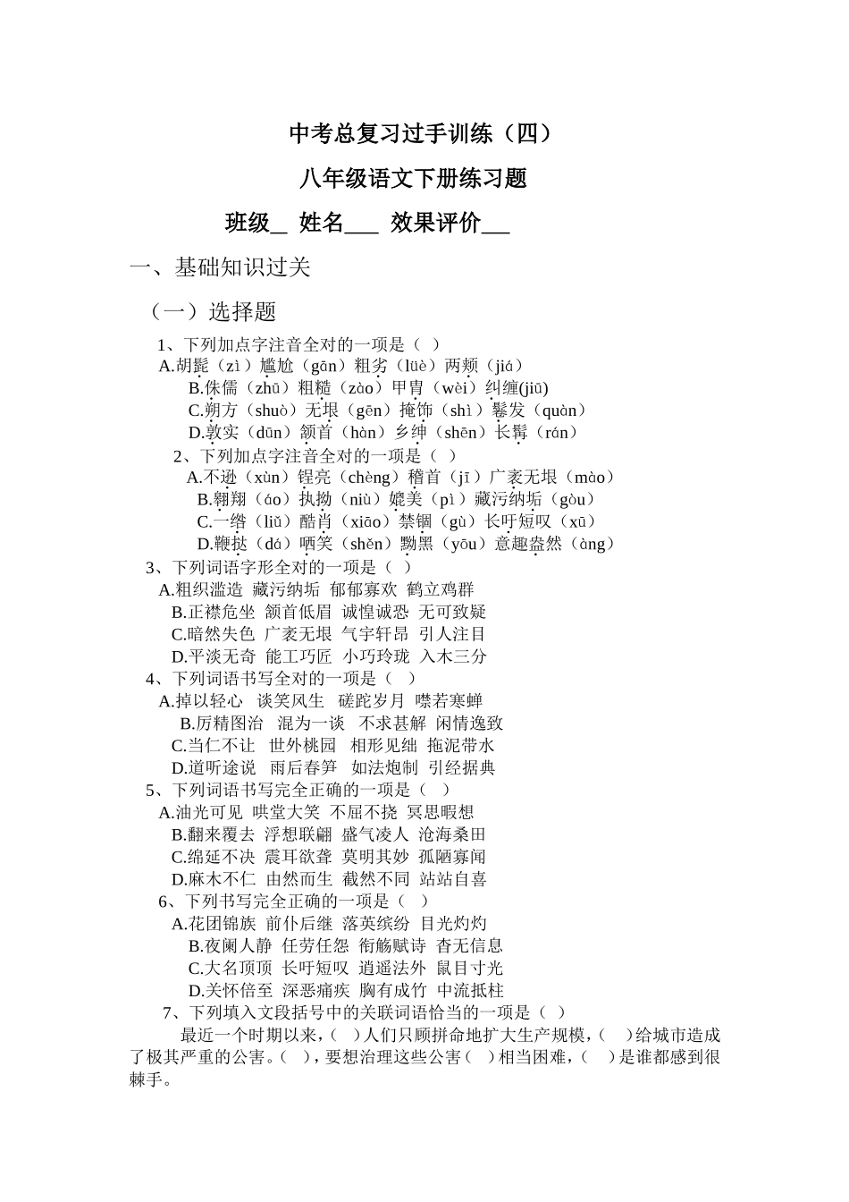 八下语文复习题_第1页