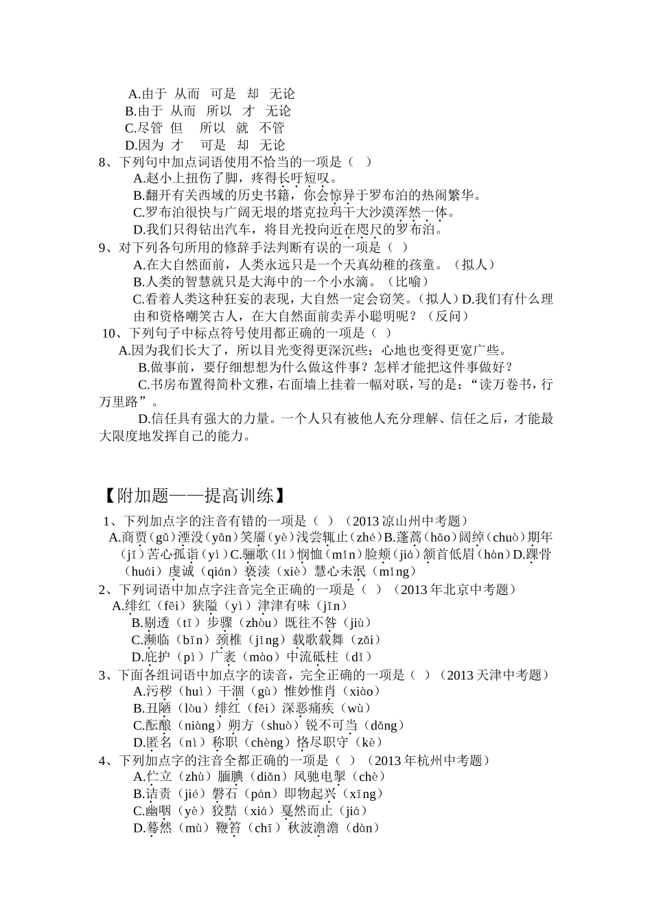 八下语文复习题_第2页