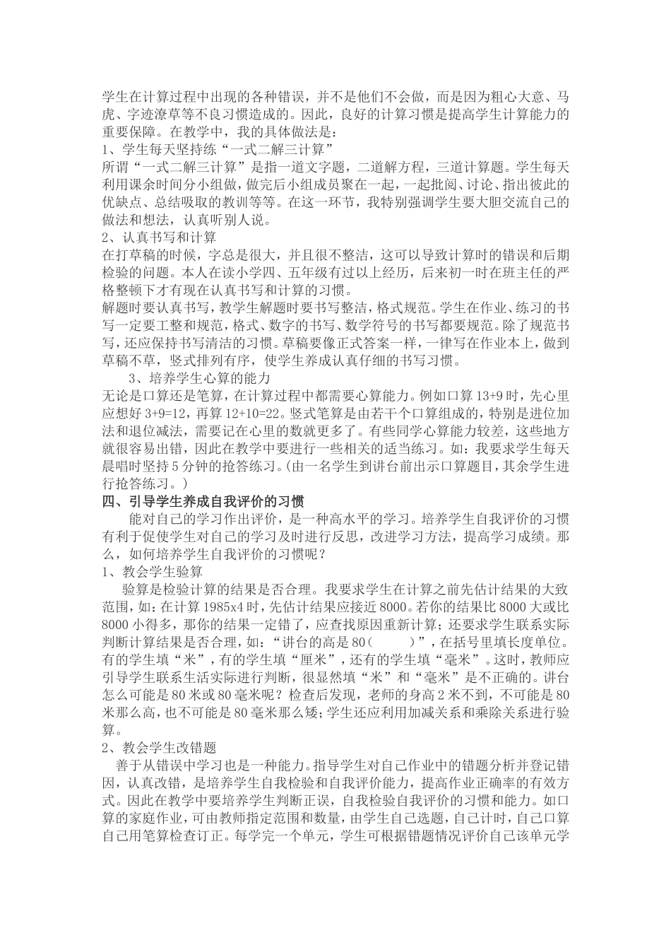 浅谈如何培养小学生良好的数学学习习_第2页