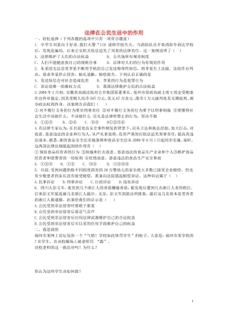 八年级政治上册4.7.2法律在公民生活中的作用同步练习无答案鲁教版