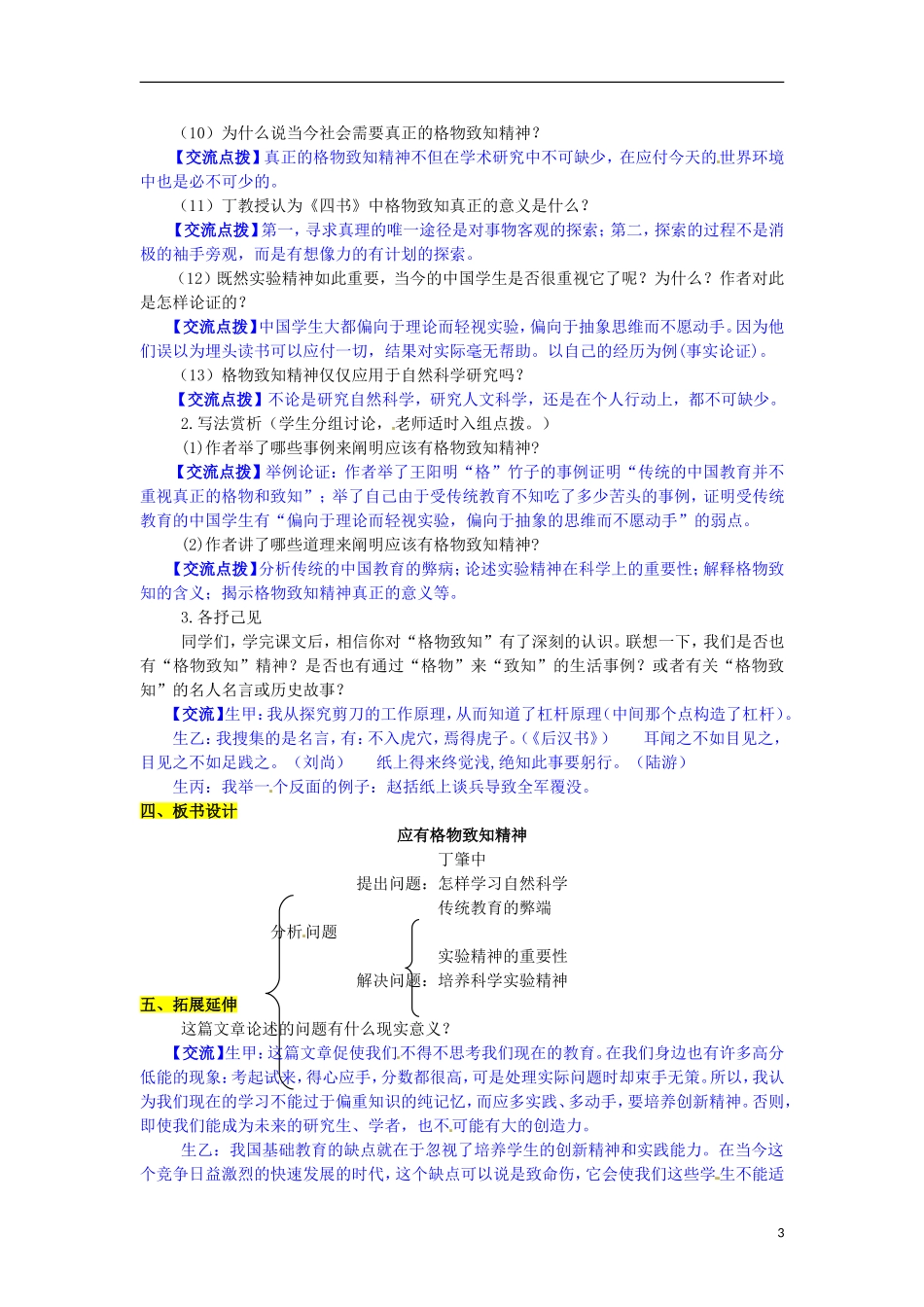 2015年秋九年级语文上册_14《应有格物致知精神》导学案_(新版)新人教版_第3页