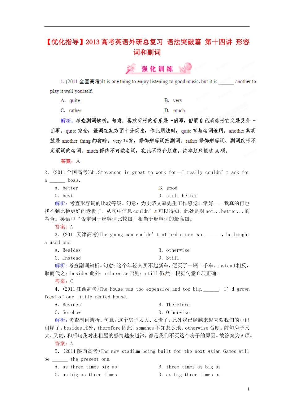 【优化指导】2013高考英语总复习 语法突破篇 第十四讲 形容词和副词_第1页