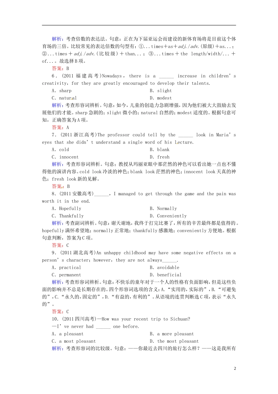 【优化指导】2013高考英语总复习 语法突破篇 第十四讲 形容词和副词_第2页