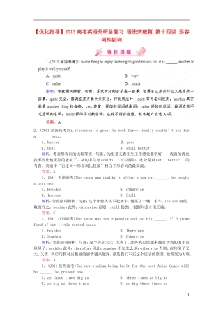 【优化指导】2013高考英语总复习 语法突破篇 第十四讲 形容词和副词