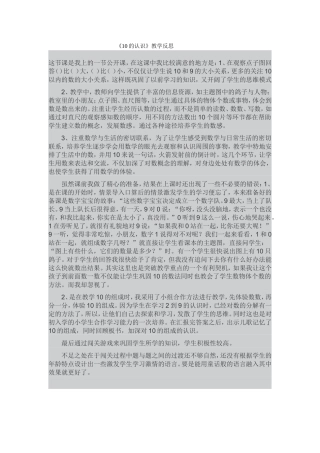 《10的认识》教学反思