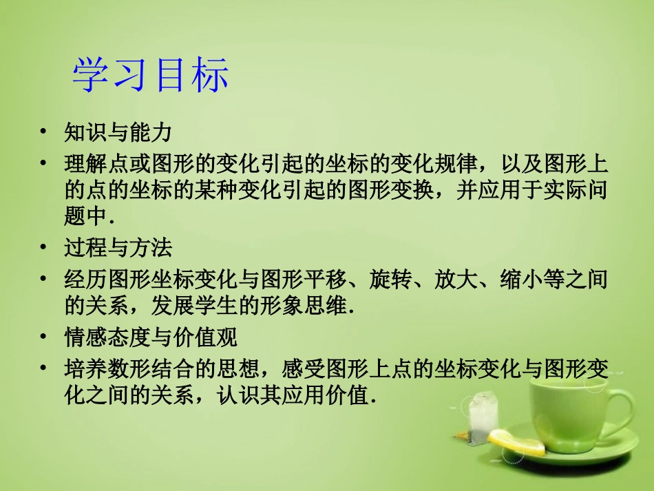 2015秋九年级数学上册23.6.2图形的变换与坐标课件新版华东师大版_第2页