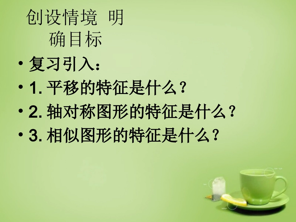 2015秋九年级数学上册23.6.2图形的变换与坐标课件新版华东师大版_第3页
