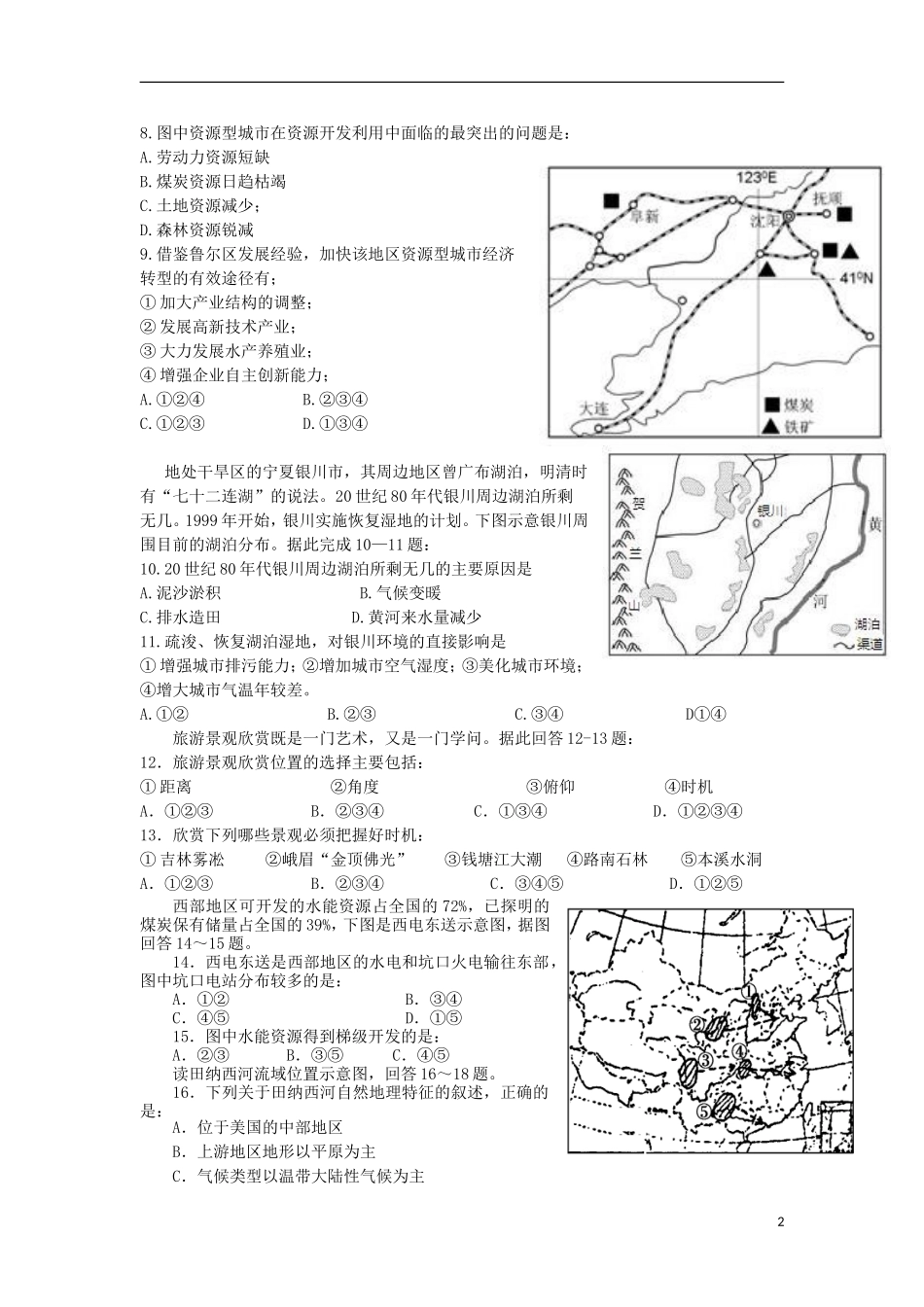 湖南省邵阳市邵东县第三中学2015_2016学年高二地理上学期期中试题文_第2页
