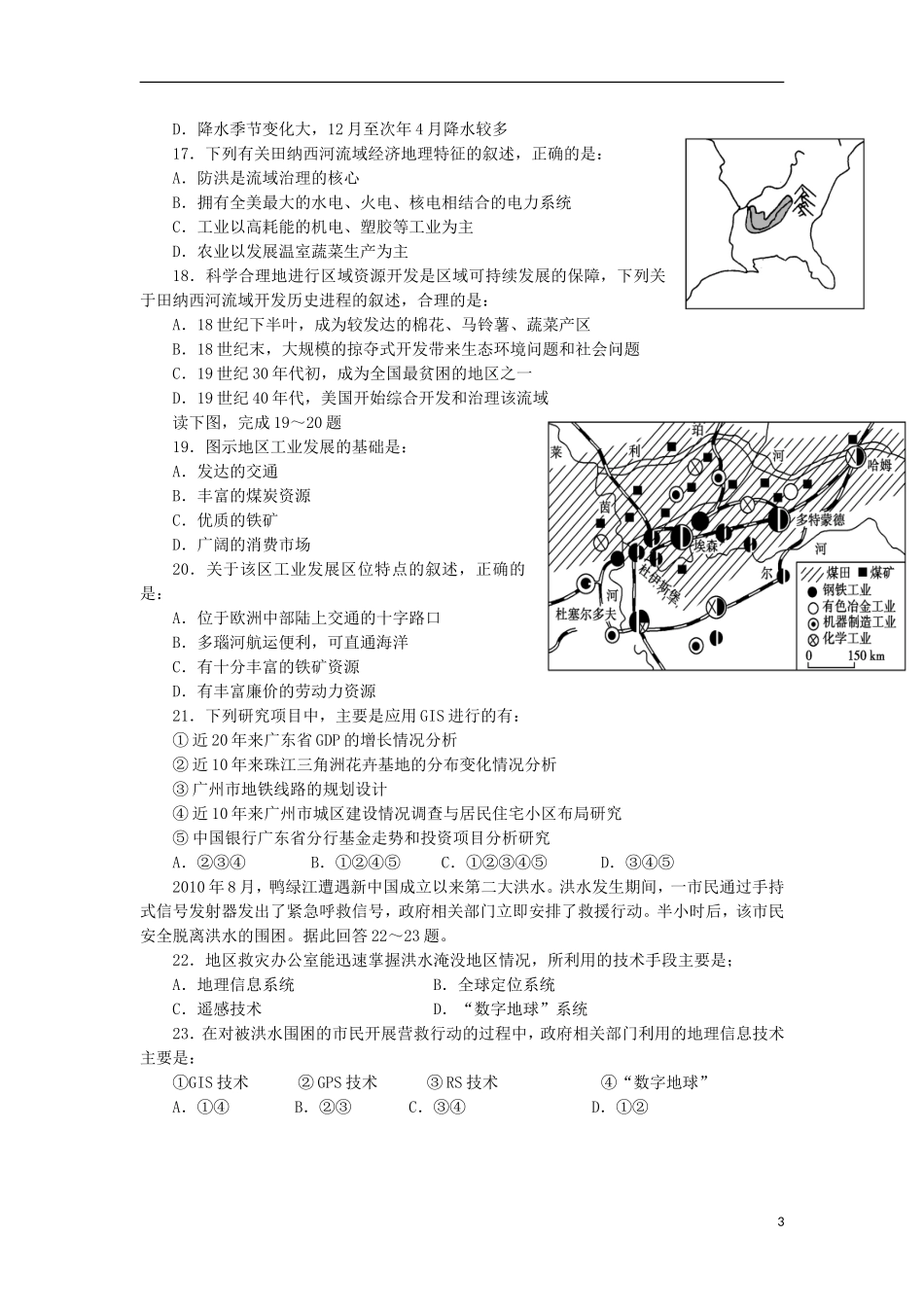 湖南省邵阳市邵东县第三中学2015_2016学年高二地理上学期期中试题文_第3页