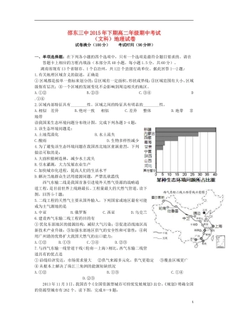 湖南省邵阳市邵东县第三中学2015_2016学年高二地理上学期期中试题文