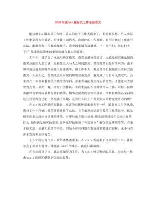 2020年度ktv服务员工作总结范文