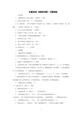 《城南旧事》小测验