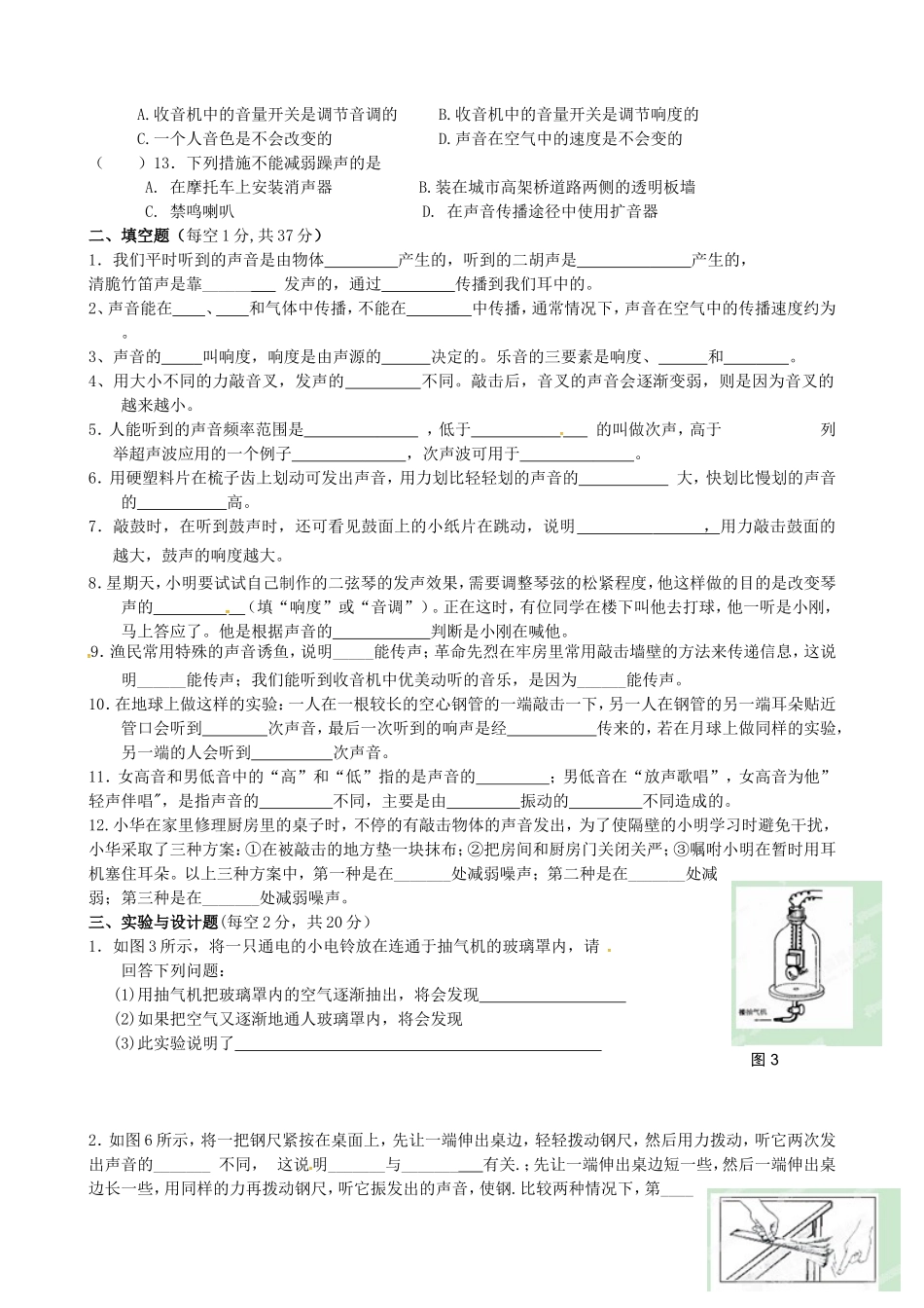 江苏省连云港市海庆中学2015_2016学年八年级物理上学期第一次月考试题无答案苏科版_第2页