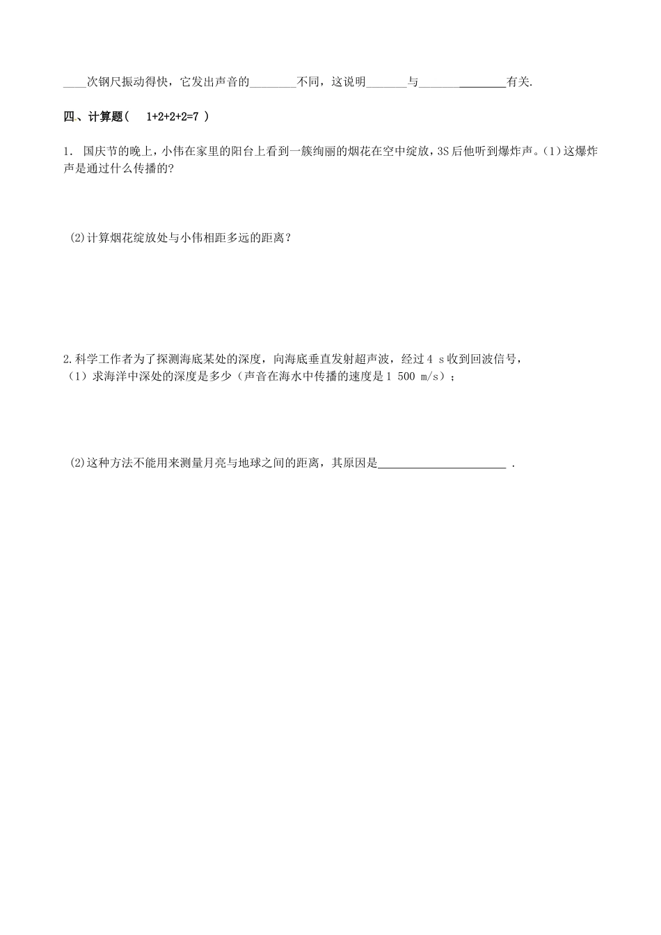 江苏省连云港市海庆中学2015_2016学年八年级物理上学期第一次月考试题无答案苏科版_第3页