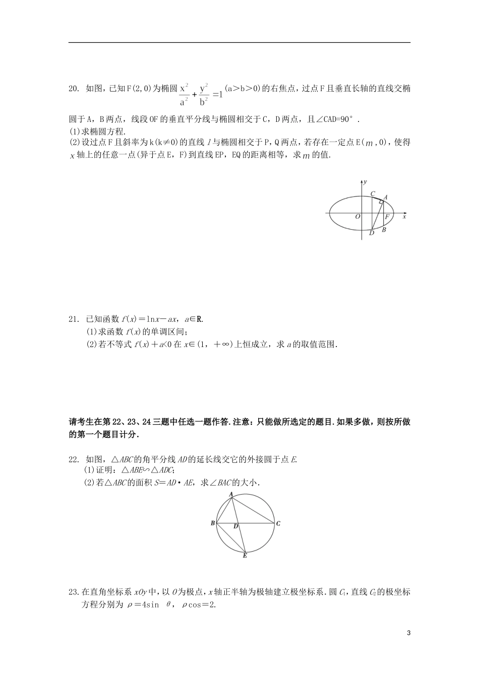 湖南省益阳市箴言中学2016届高三数学上学期第二次模拟考试试题文_第3页