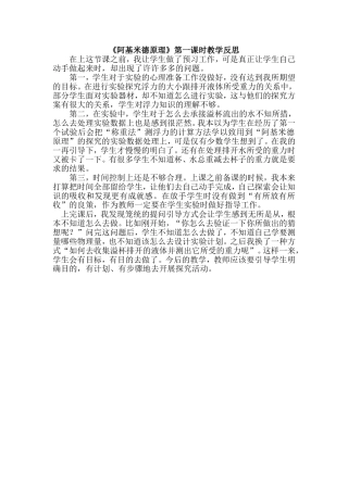 《阿基米德原理》第一课时教学反思