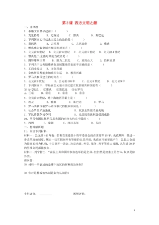 上海市浦东新区清流中学九年级历史上册1.3西方文明之源练习新人教版