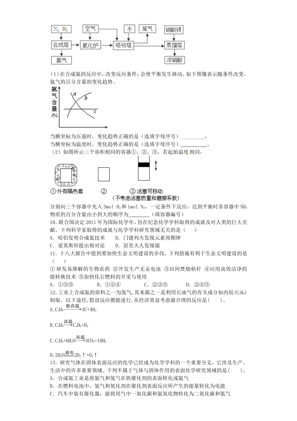 河南省2016届高考化学一轮复习化学与技术发展含解析新人教版_第2页