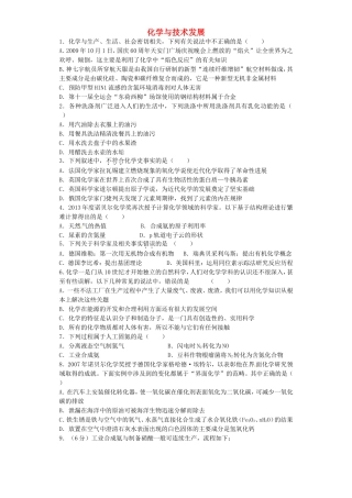 河南省2016届高考化学一轮复习化学与技术发展含解析新人教版
