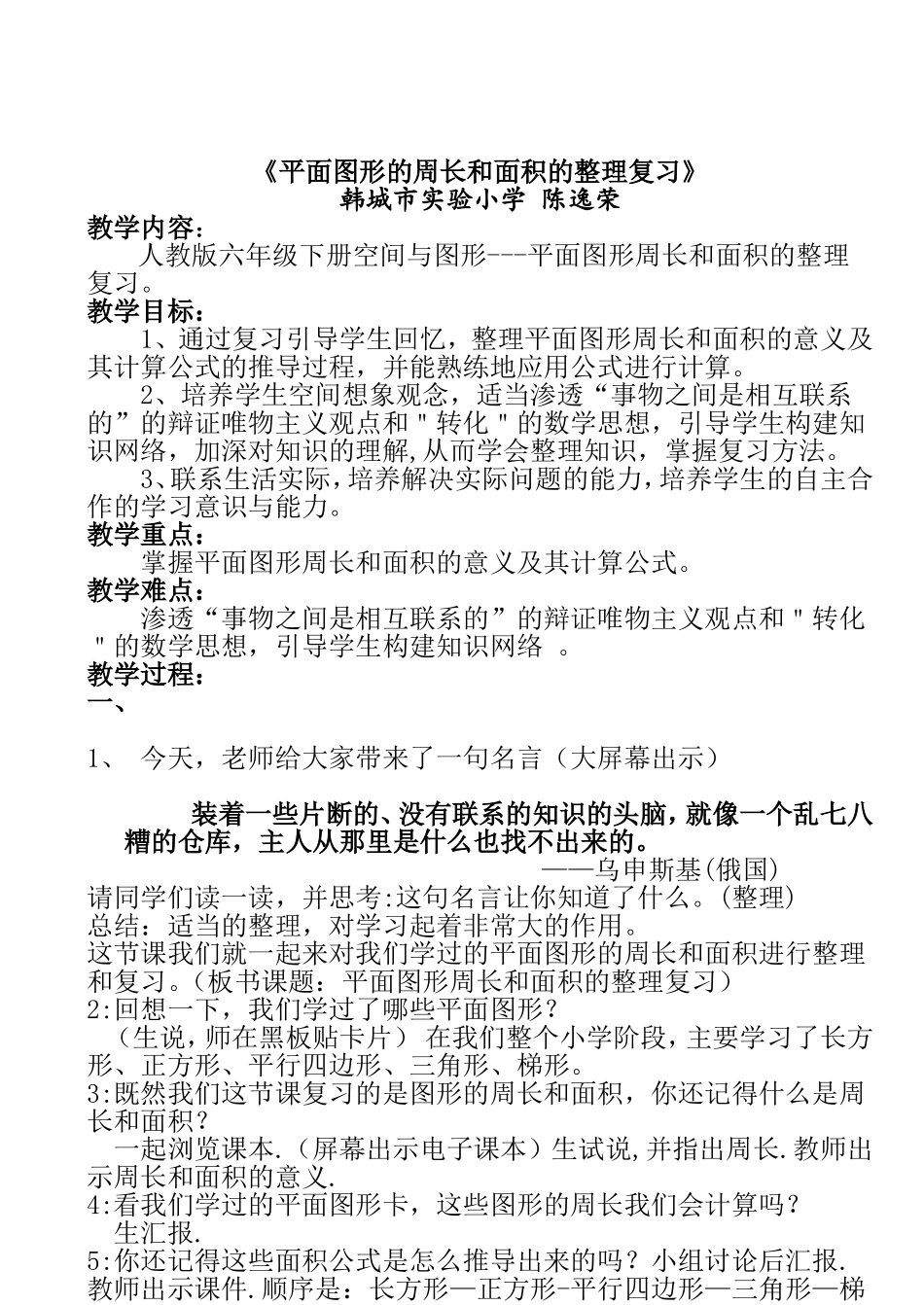 平面图形周长和面积的整理和复习说课稿_第2页