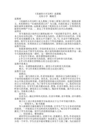 《美丽的小兴安岭》说课稿