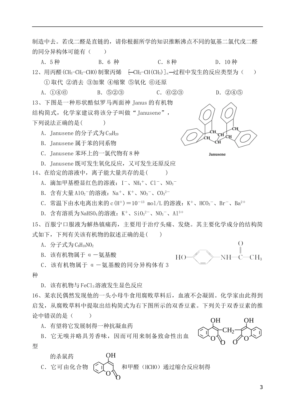 云南省玉溪一中2016届高三化学上学期第一次月考试题_第3页