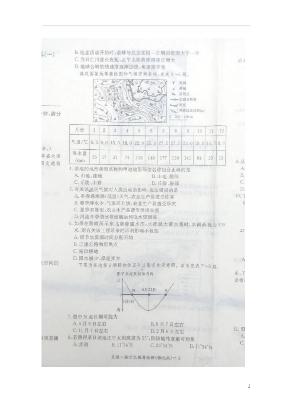湖南省长沙市雅礼中学2016届高三地理上学期第一次月考试题扫描版_第2页