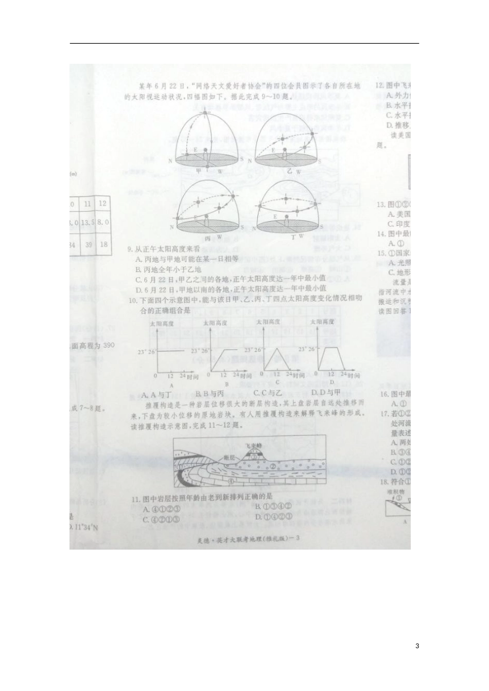 湖南省长沙市雅礼中学2016届高三地理上学期第一次月考试题扫描版_第3页
