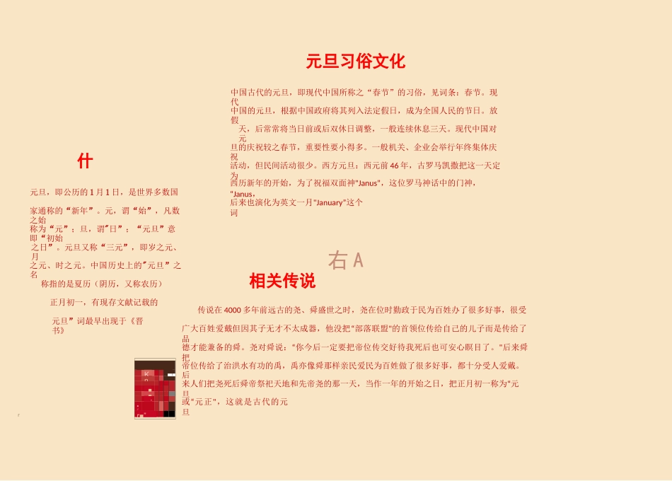 元旦手抄报  图文 超清版_第2页