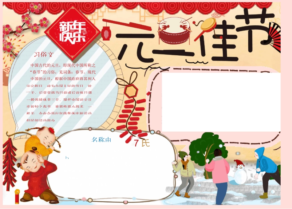 元旦手抄报  图文 超清版_第3页