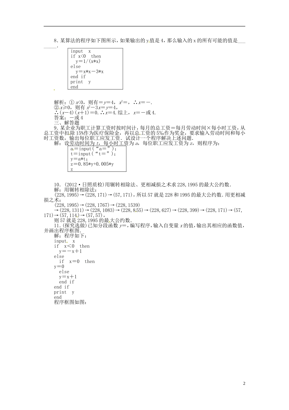 2013年高考数学总复习 第十一章 第2课时 基本算法语句、算法案例与框图课时闯关（含解析） 新人教版_第2页