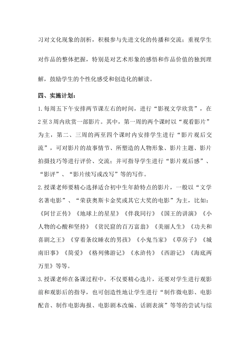 七年级语文拓展性课程开发方案_第2页