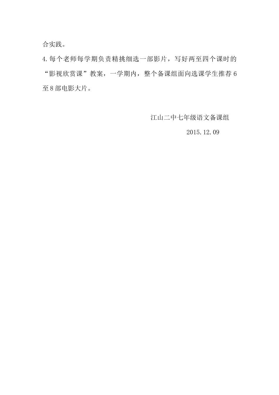 七年级语文拓展性课程开发方案_第3页