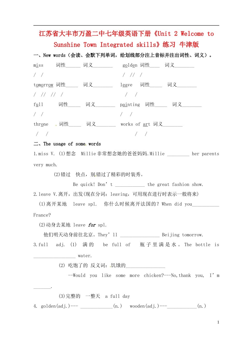 江苏省大丰市万盈二中七年级英语下册《Unit 2 Welcome to Sunshine Town Integrated skills》练习（无答案） 牛津版_第1页