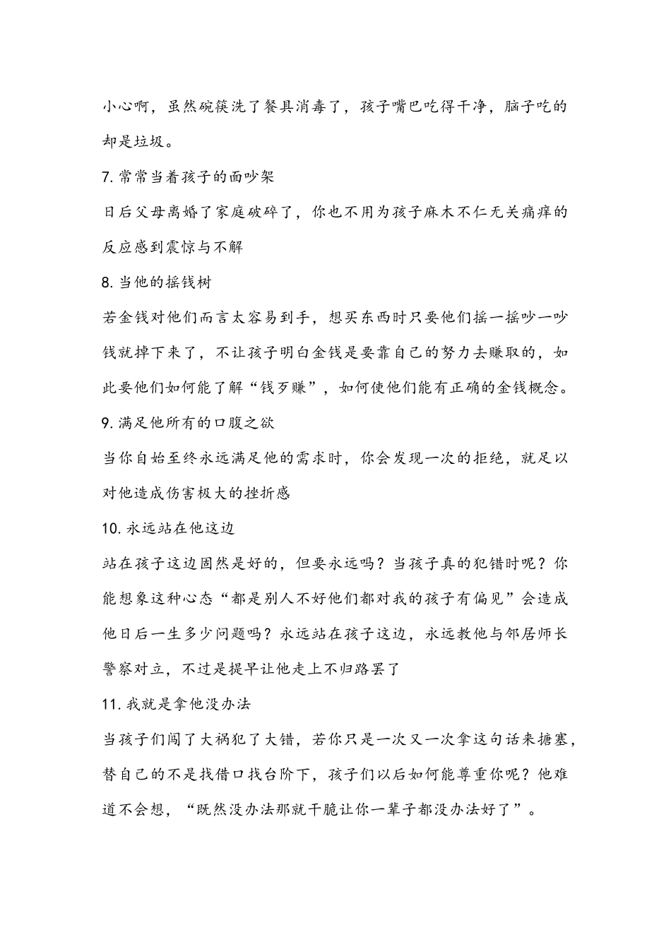 家长宠坏孩子的11种坏毛病_第2页