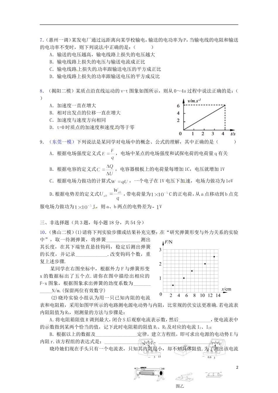 （广东版）2013届高三物理第二轮专题复习（专家概述+解题思路与方法+专题测试）综合测试一_第2页
