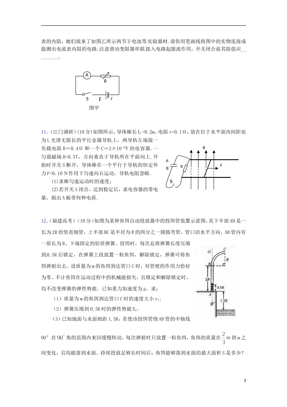 （广东版）2013届高三物理第二轮专题复习（专家概述+解题思路与方法+专题测试）综合测试一_第3页