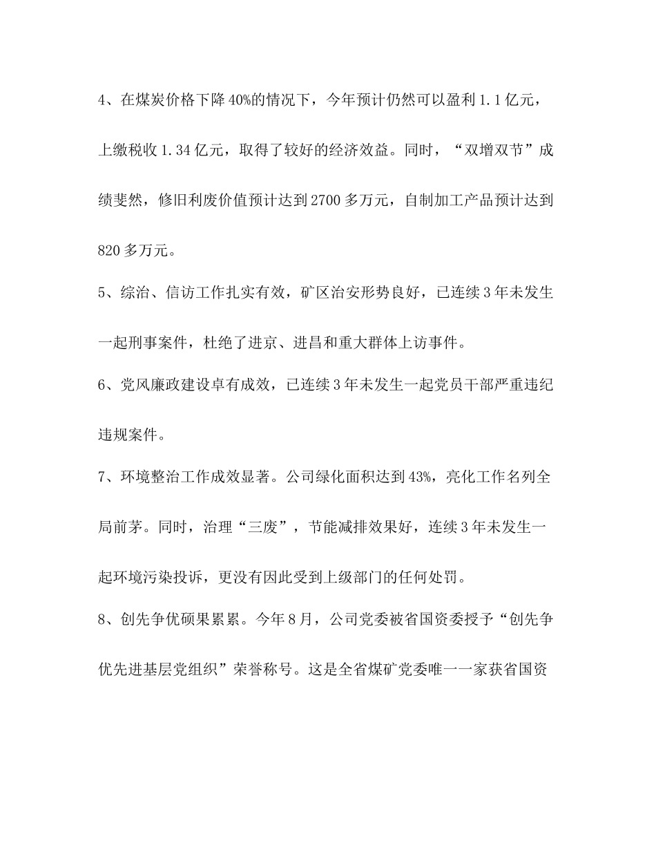 2020年以来公司创建文明单位工作总结_第2页