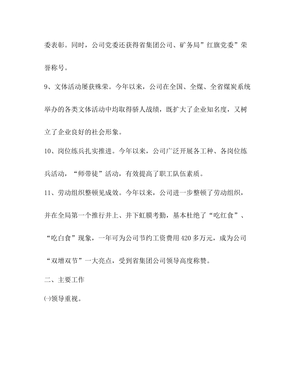 2020年以来公司创建文明单位工作总结_第3页