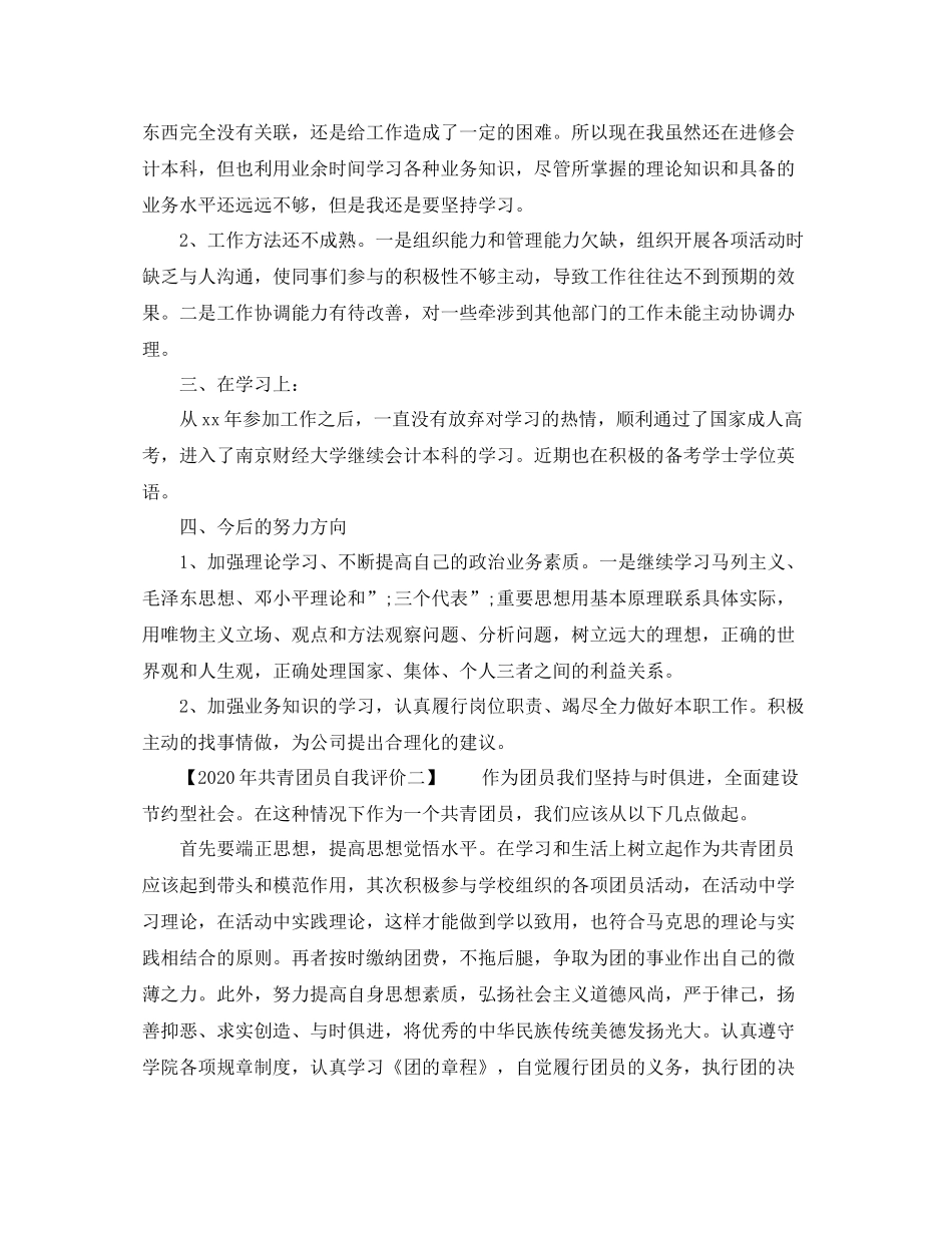 2020年共青团员自我评价_第2页