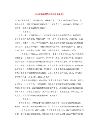 2020年共青团员自我评价