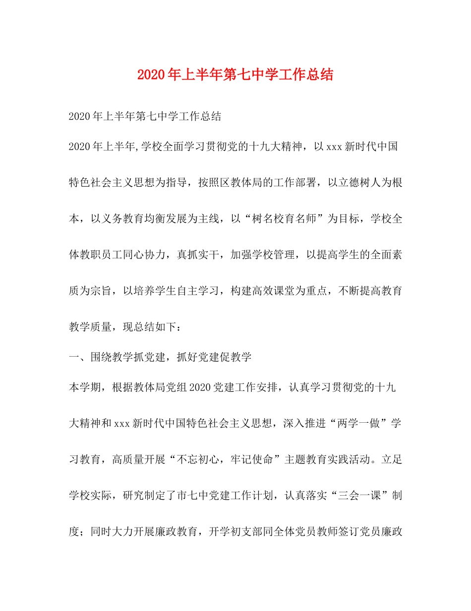 2020年上半年工作总结22_第1页