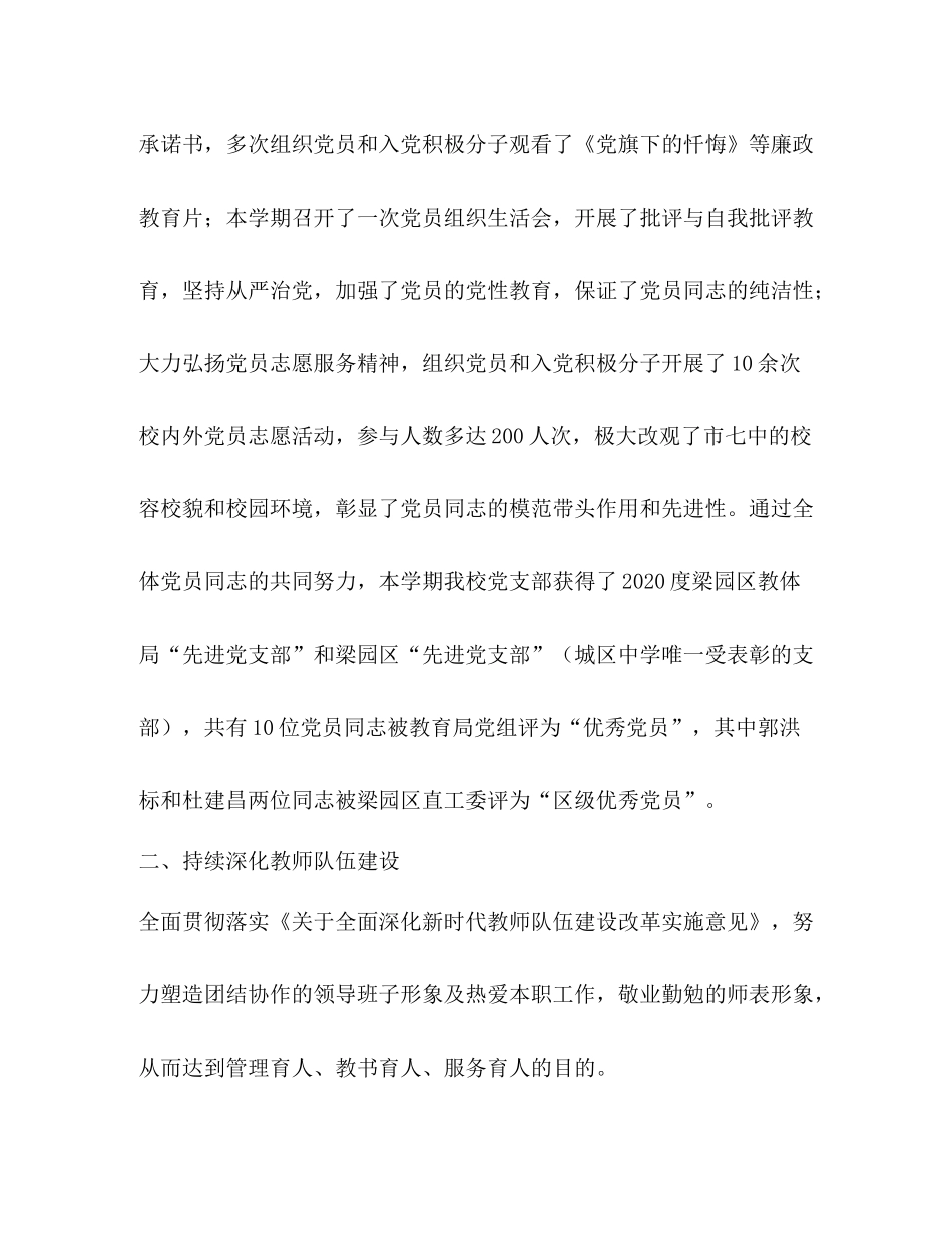 2020年上半年工作总结22_第2页