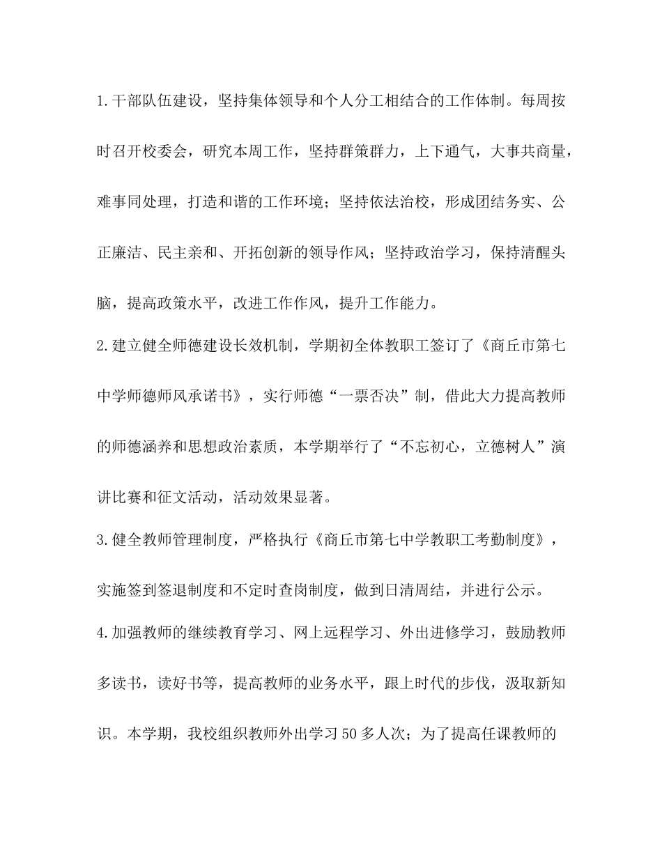 2020年上半年工作总结22_第3页