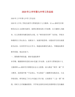 2020年上半年工作总结22